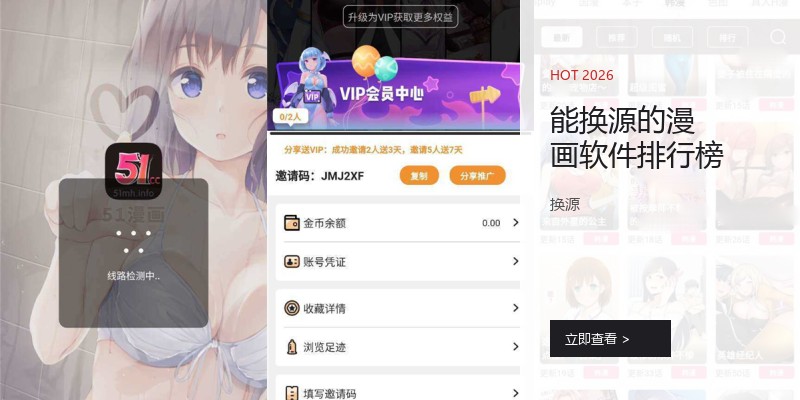 能换源的漫画软件排行榜