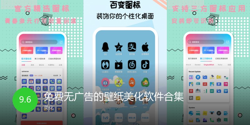 免费无广告的壁纸美化软件合集