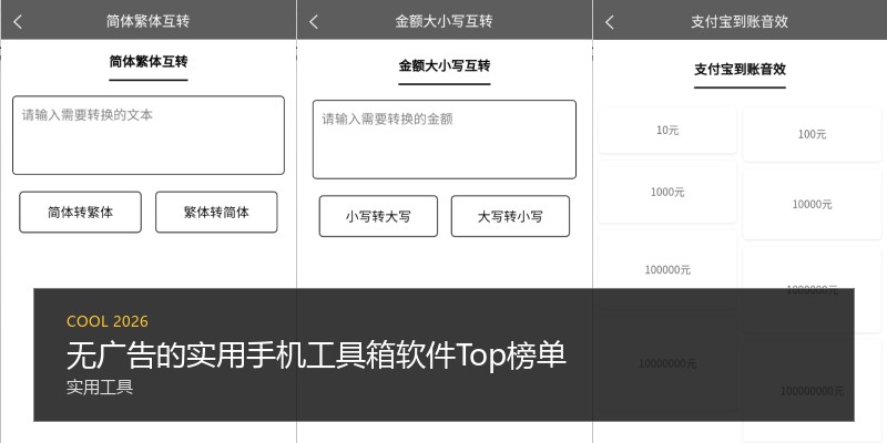 无广告的实用手机工具箱软件Top榜单