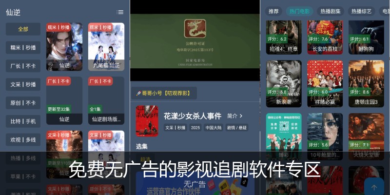 免费无广告的影视追剧软件专区
