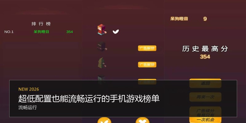 超低配置也能流畅运行的手机游戏榜单