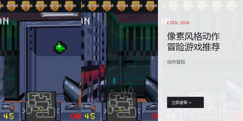 像素风格动作冒险游戏推荐