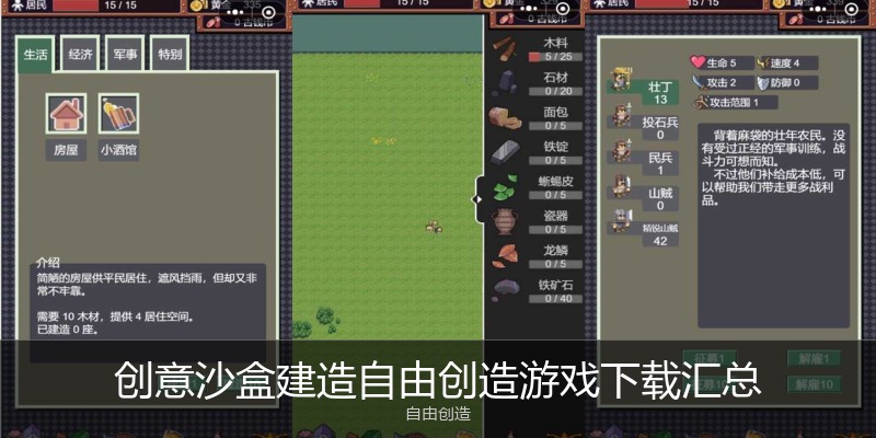 创意沙盒建造自由创造游戏下载汇总