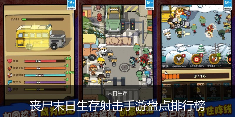 丧尸末日生存射击手游盘点排行榜