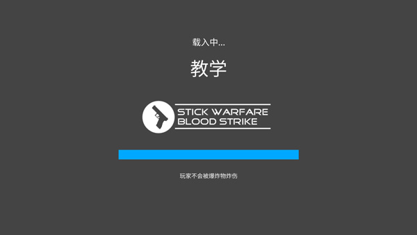 火柴人复仇打击