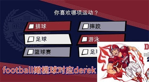 体育生工作室游戏2.0