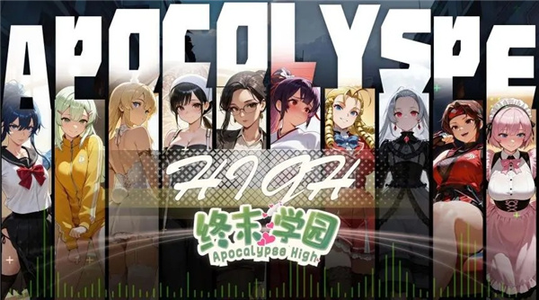 终末学园EROLABS2
