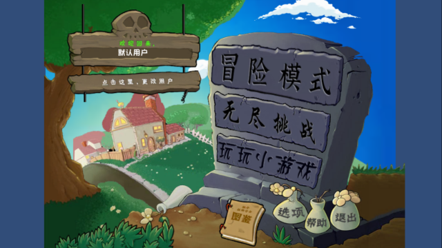 植物大战僵尸乱斗版最新截图1