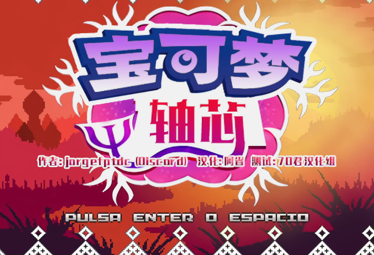 宝可梦轴芯