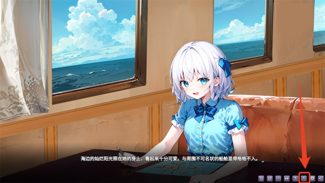 存读档教程截图5