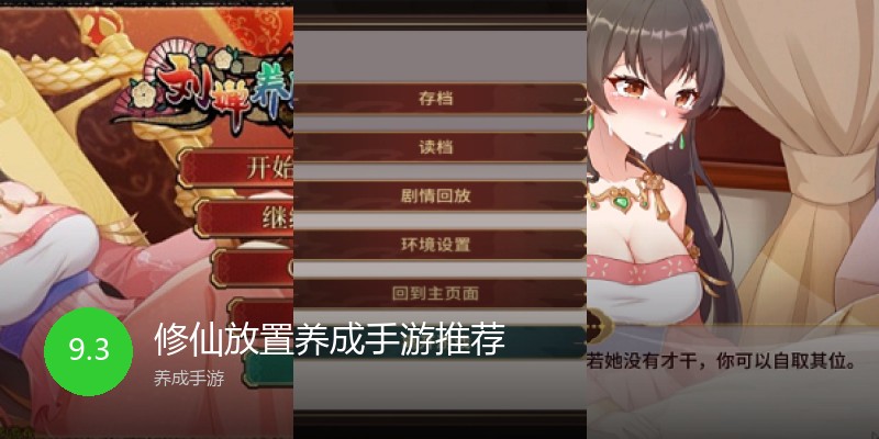 修仙放置养成手游推荐