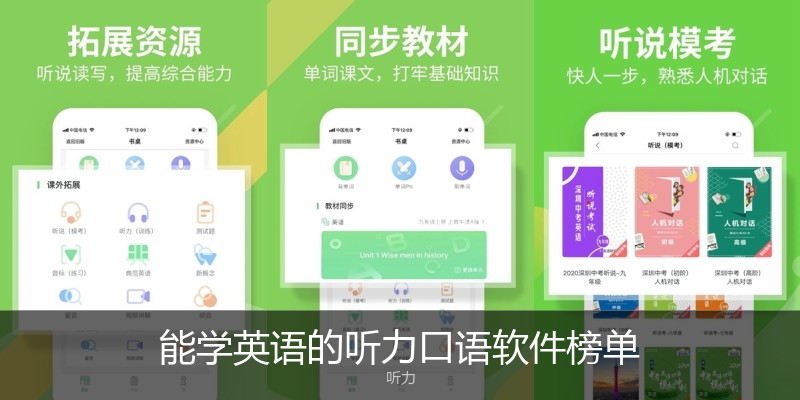 能学英语的听力口语软件榜单