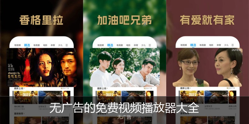 无广告的免费视频播放器大全