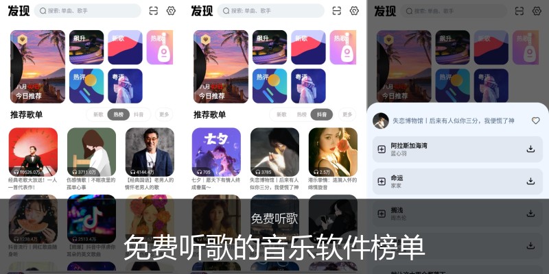 免费听歌的音乐软件榜单