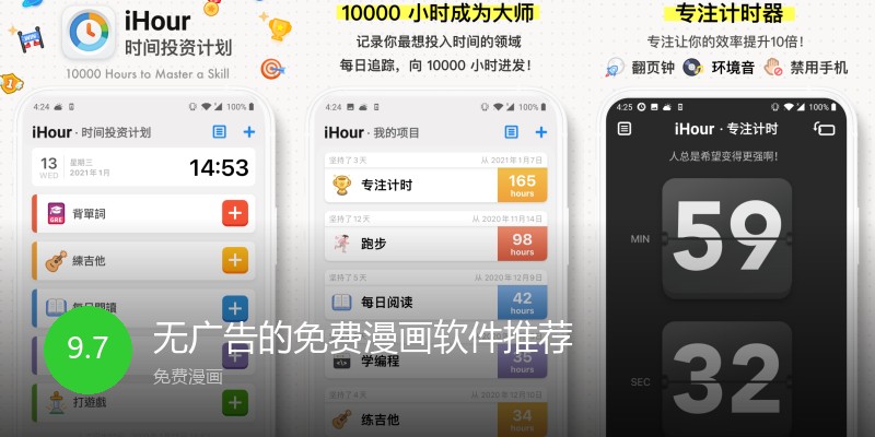 无广告的免费漫画软件推荐
