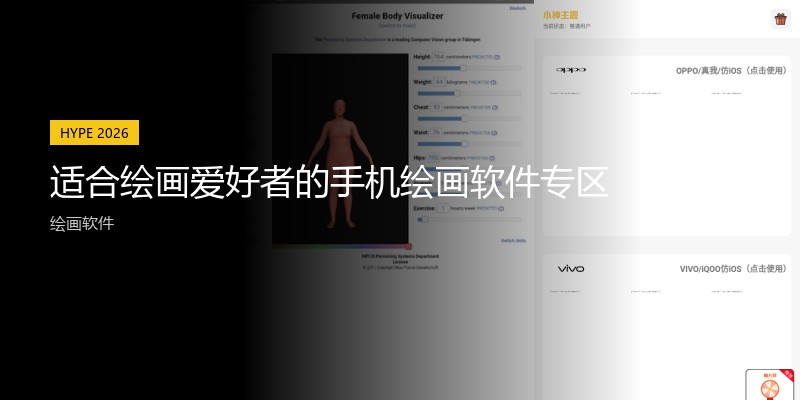 适合绘画爱好者的手机绘画软件专区