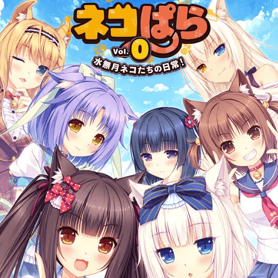 猫娘乐园0