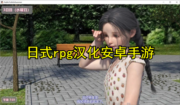 日式rpg汉化安卓手游推荐