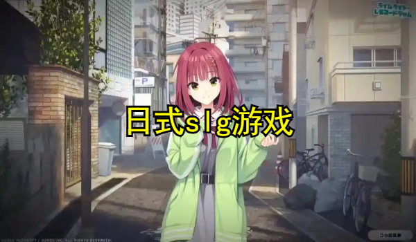 日式slg游戏汉化安卓手游