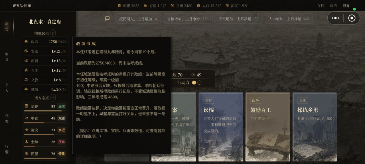 崇祯直聘明末官场沉浮模拟器