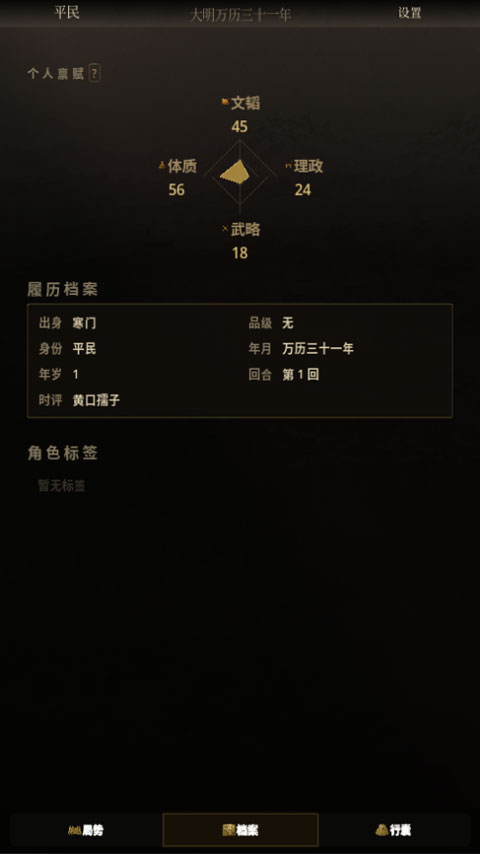崇祯直聘明末官场沉浮模拟器