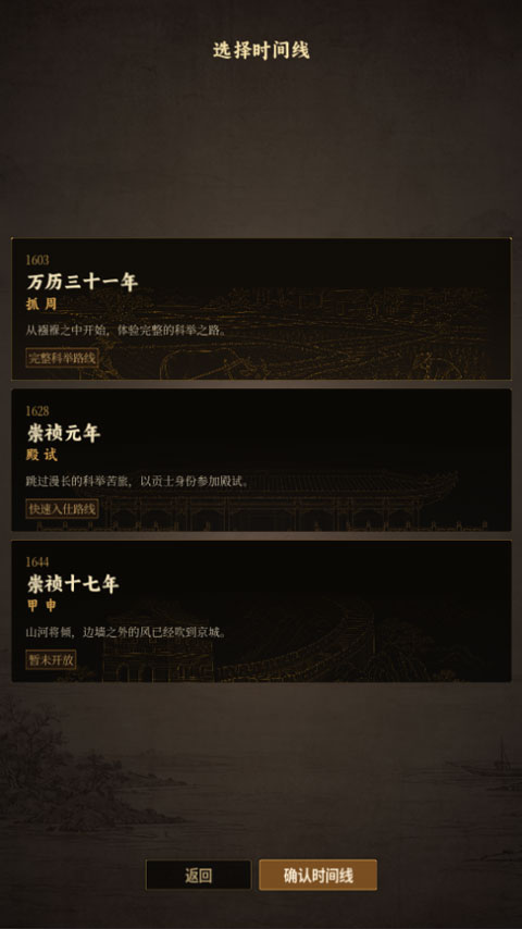 崇祯直聘明末官场沉浮模拟器