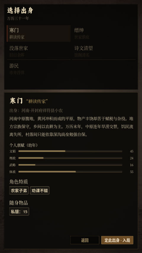 崇祯直聘明末官场沉浮模拟器