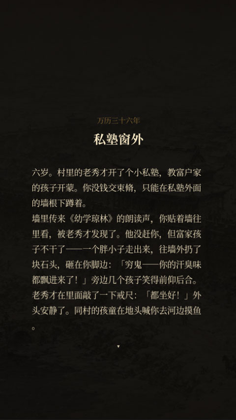 崇祯直聘明末官场沉浮模拟器