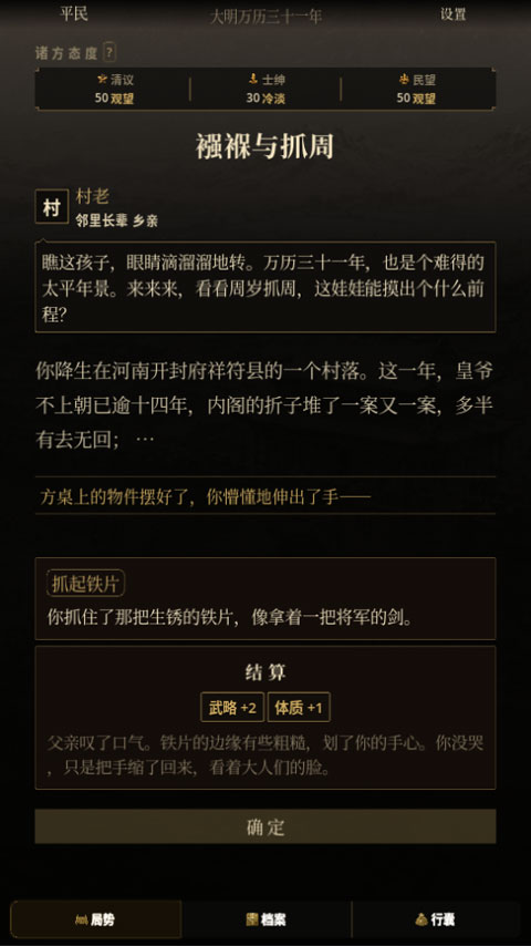 崇祯直聘明末官场沉浮模拟器