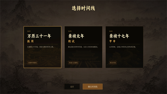 崇祯直聘明末官场沉浮模拟器手机版2