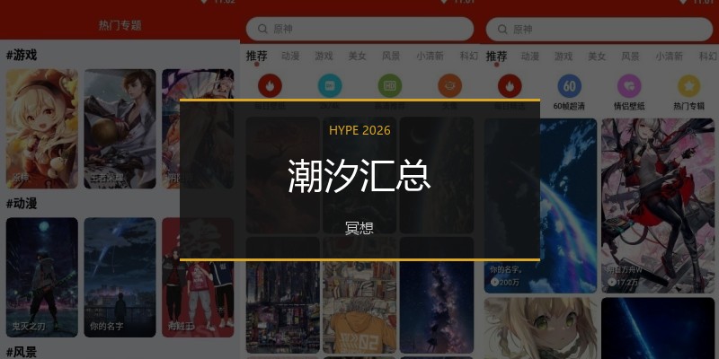 潮汐汇总