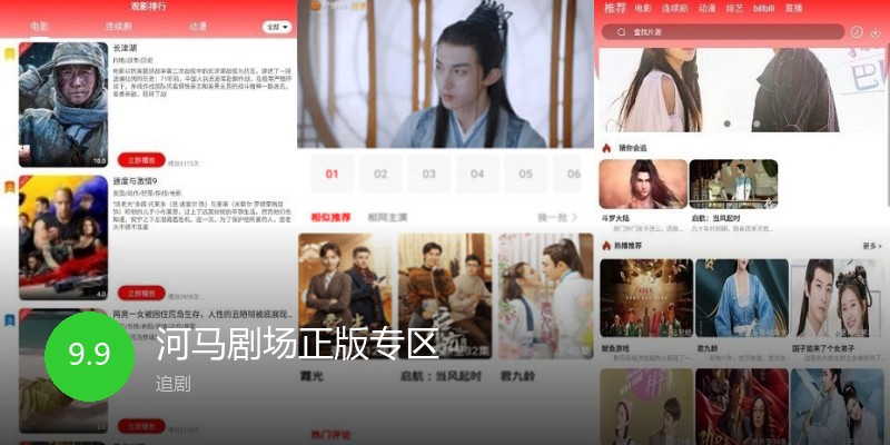 河马剧场正版专区