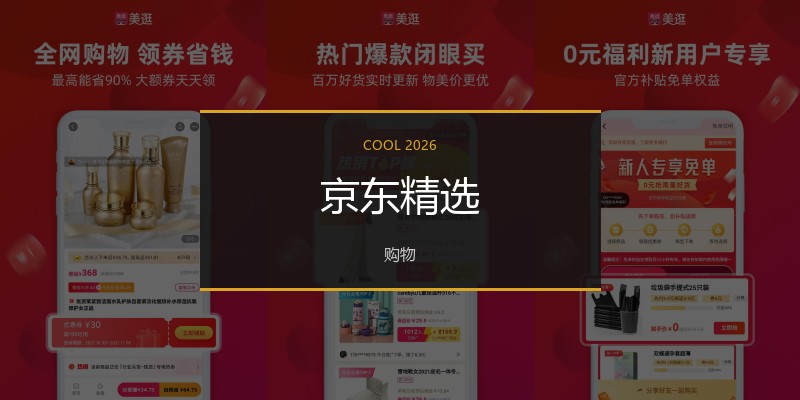 京东精选