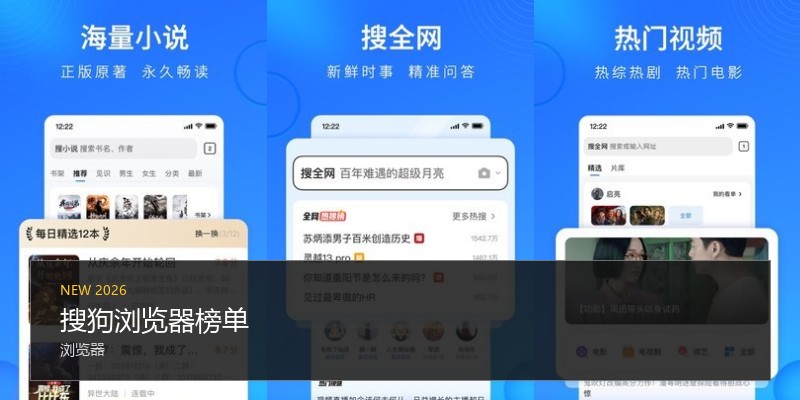 搜狗浏览器榜单