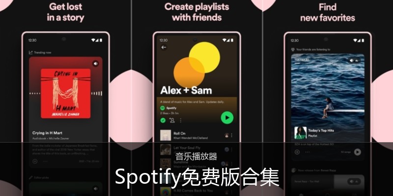 Spotify免费版合集