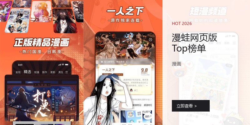 漫蛙网页版Top榜单
