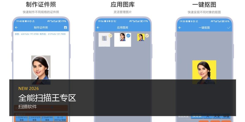 全能扫描王专区