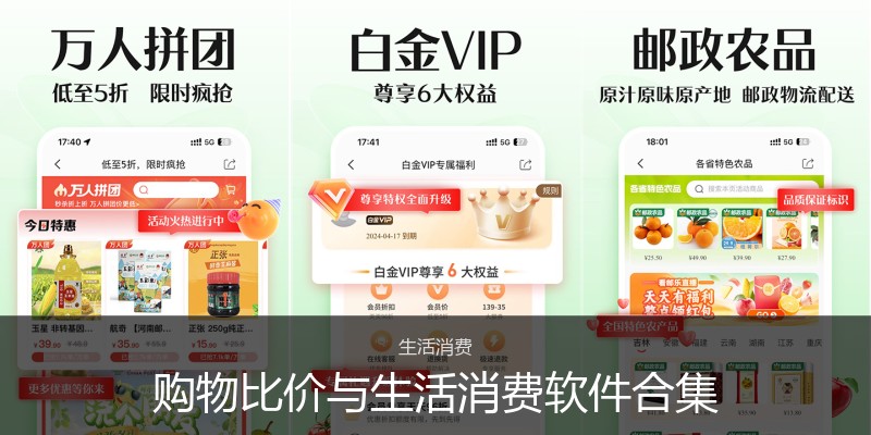 购物比价与生活消费软件合集