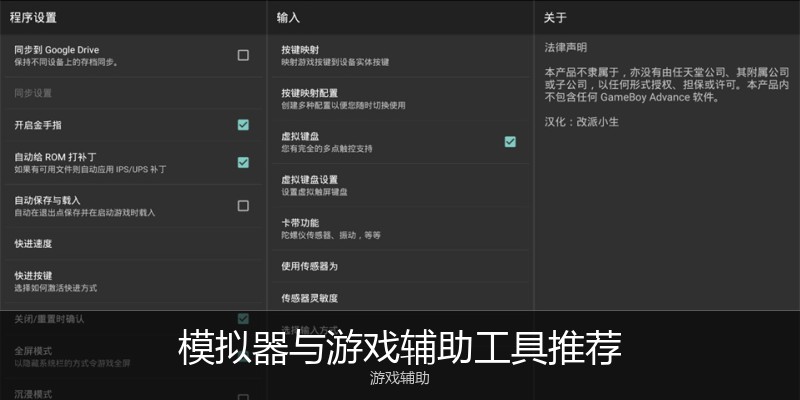模拟器与游戏辅助工具推荐