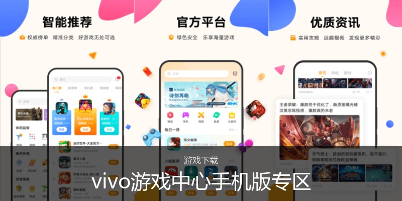 vivo游戏中心手机版专区