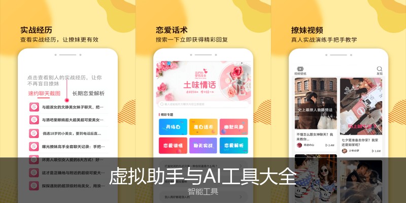 虚拟助手与AI工具大全