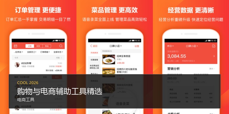 购物与电商辅助工具精选