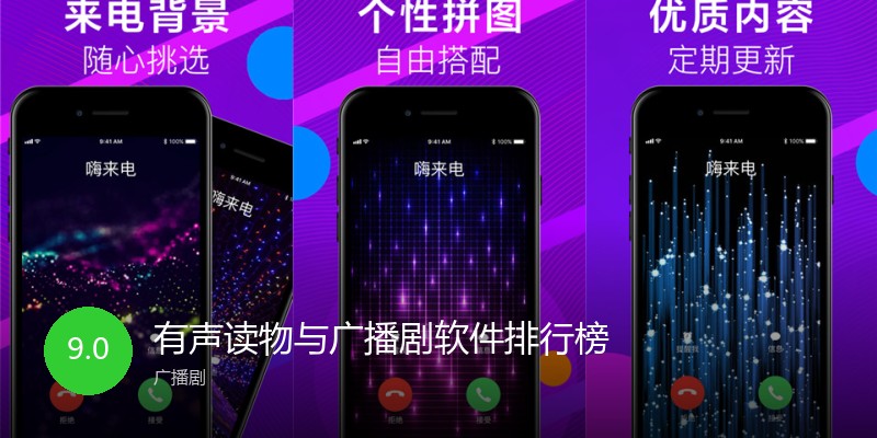 有声读物与广播剧软件排行榜