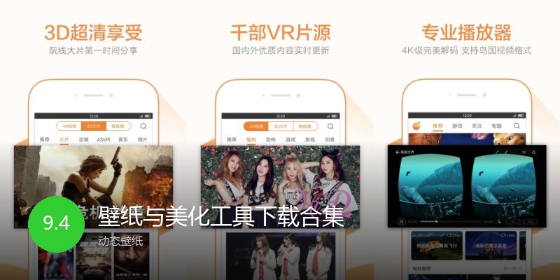 壁纸与美化工具下载合集