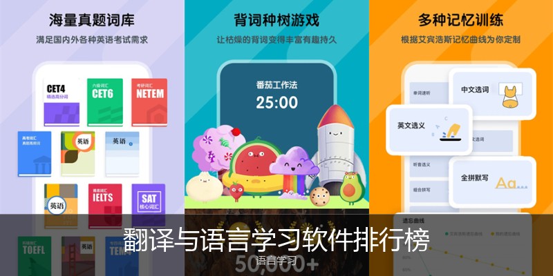 翻译与语言学习软件排行榜
