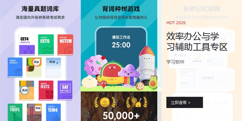 效率办公与学习辅助工具专区