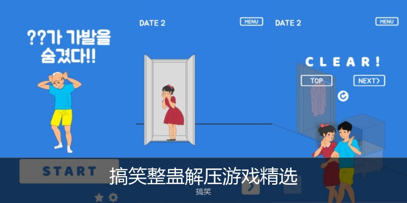 搞笑整蛊解压游戏精选