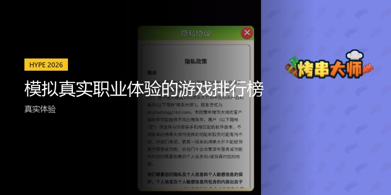 模拟真实职业体验的游戏排行榜