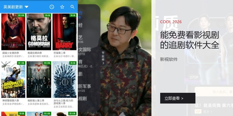 能免费看影视剧的追剧软件大全