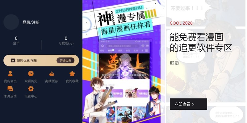 能免费看漫画的追更软件专区